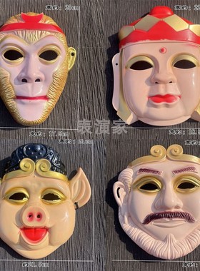 西游记唐僧孙悟空猪八戒沙和尚哪吒舞台表演面具搞笑演出通用道具