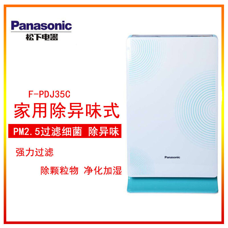 [天信生活电器空气净化,氧吧]松下空气净化器F-PDJ35C-A家月销量0件仅售699元