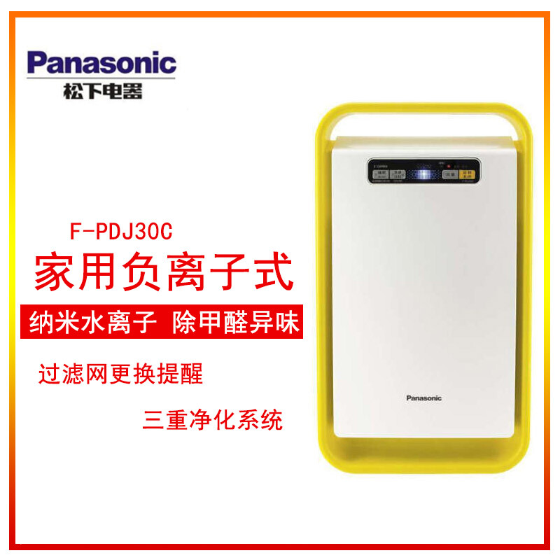 松下空气净化器F-PDJ30C-Y家用 除雾霾PM2.5除甲醛过敏原