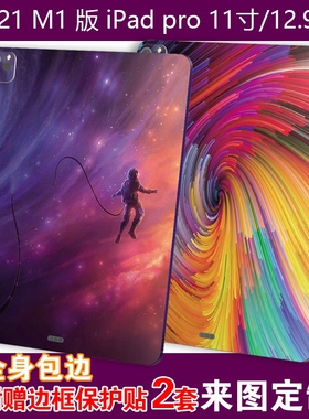 新2021m1款2022m2版iPad pro 痛贴保护膜机身炫彩贴纸四边全包套边框贴02