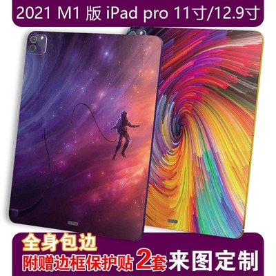 新2021m1款2022m2版iPad pro 痛贴保护膜机身炫彩贴纸四边全包套边框贴02