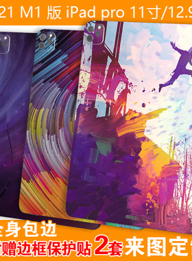 新2021m1款2022m2版iPad pro 痛贴保护膜机身炫彩贴纸四边全包套边框贴01