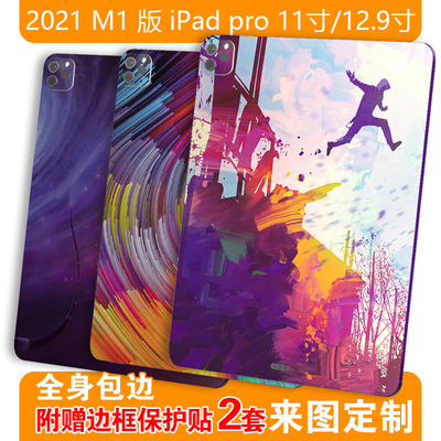 机身炫彩贴纸四边全包套保护膜