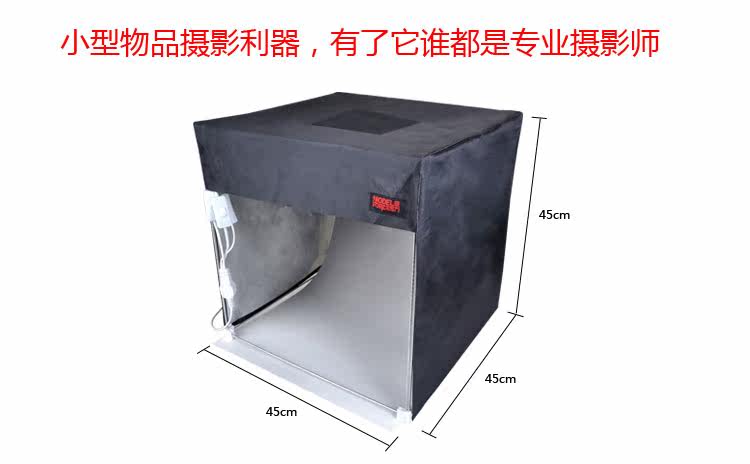 模力 迷你微型产品摄影棚 45cm电商专用 手机摄影 送双色背景纸