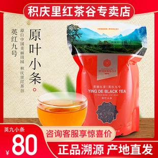 积庆里红茶谷英红九号袋装 茶英德红茶红碎茶原叶小条300g自泡奶茶