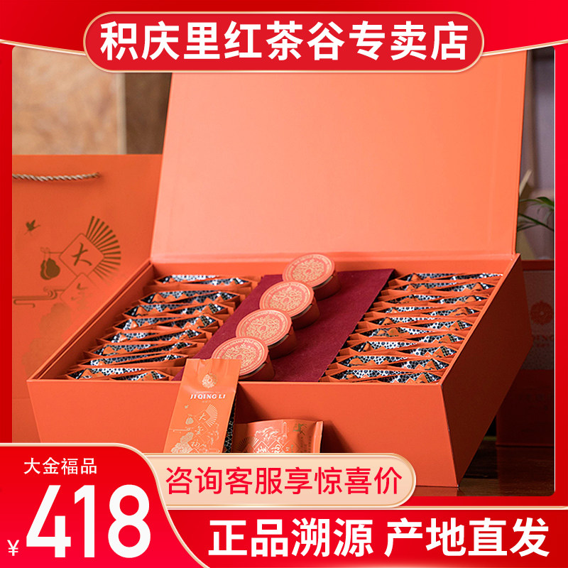 积庆里红茶谷英红九号英德红茶金毛毫茶叶礼盒大金福品2026新茶