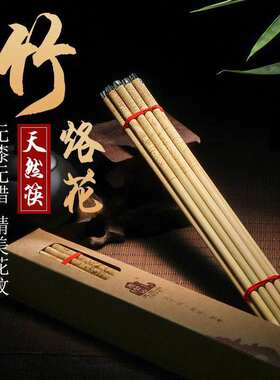 杭州特产环保天竺山老字号筷子