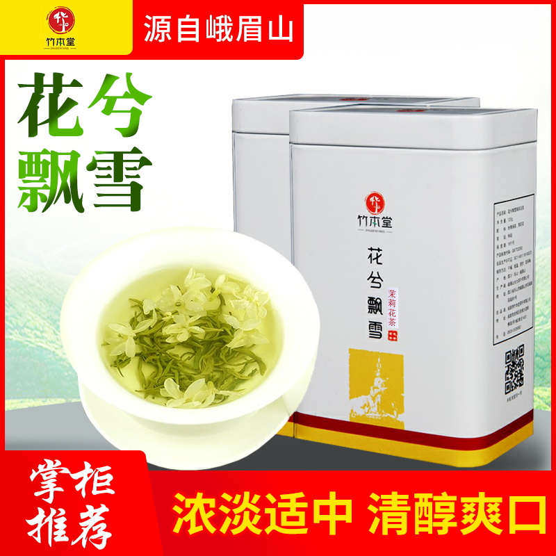 2025新茶香嫩清新花兮飘雪花茶