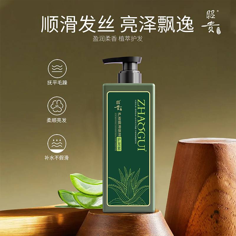 昭贵焗油保湿护发素600g滋润柔顺发丝乌黑头发洗发后呵护养护头发