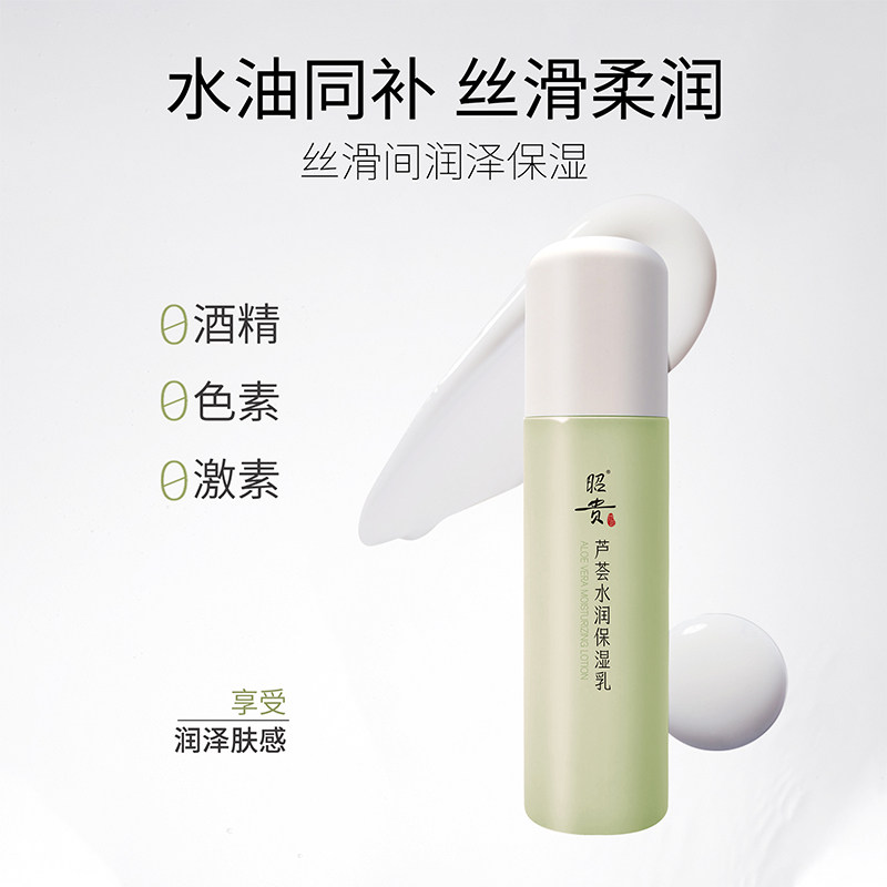 昭贵水润保湿乳110g 原滋润保湿乳升级 补水锁水吸收好清爽不油腻