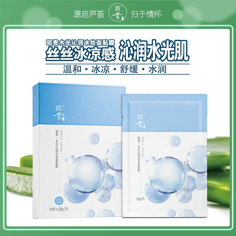 昭贵温和舒缓面贴膜10片