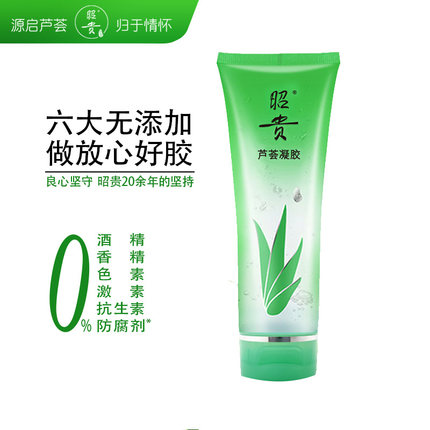 昭贵芦荟凝胶 补水保湿晒后修护面膜去痘淡痘印蚊虫叮咬可涂