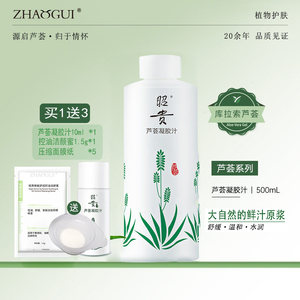 昭贵芦荟水凝胶汁500ml 爽肤水面膜水补水保湿清爽舒缓湿敷水