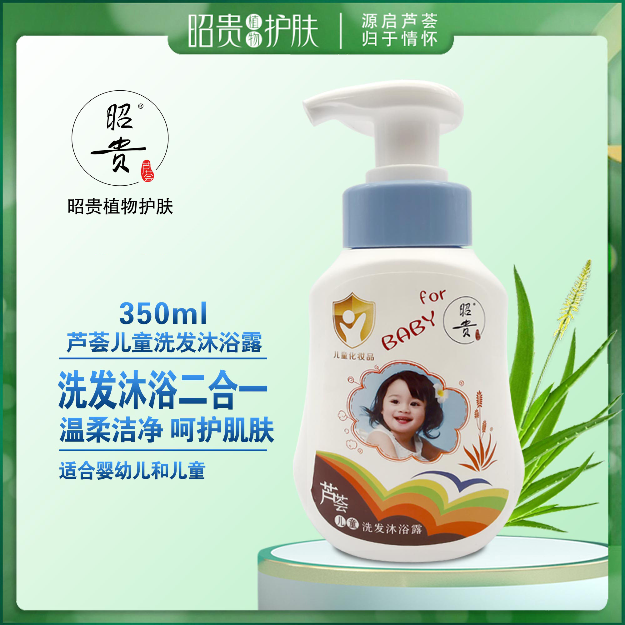 儿童洗发沐浴温和无泪昭贵