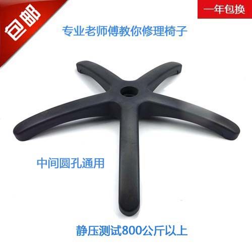 转椅配件椅子办公椅电脑椅底座