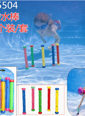 INTEX潜水棒55504水底抓取玩具儿童练习闭气水下投掷鱼雷浮浅工具