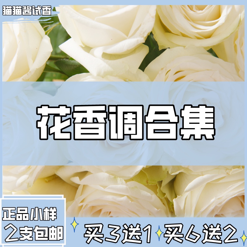 猫猫酱试花香调小样杜桑尼罗河