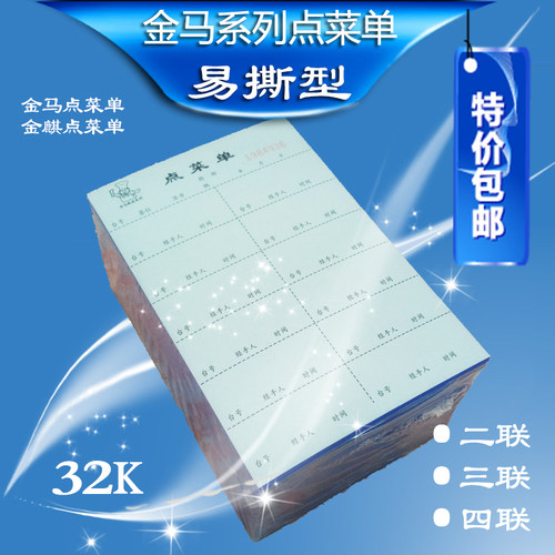 易撕点菜单包邮32k三联