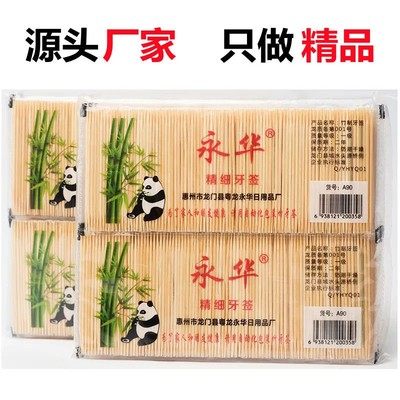 永华精细竹牙签一次性双头牙签剔牙工具家用酒店细牙签牙签瓶