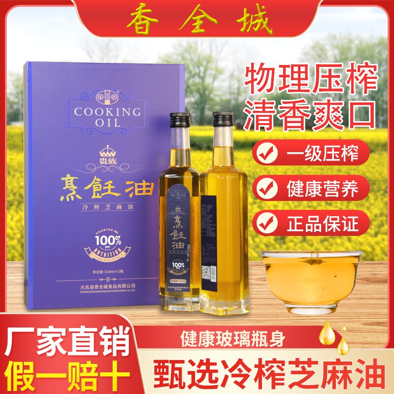 大名香全城冷榨芝麻烹饪油518ml 孕妇月子营养油食用油可炒菜油炸