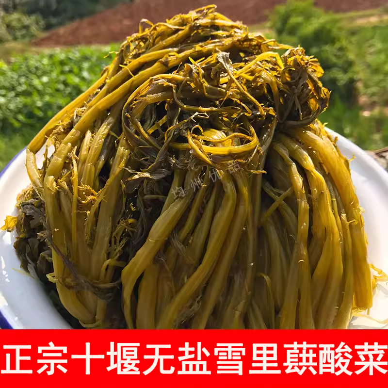 湖北十堰特产雪里红蕻茅腊坪农家自制有机大缸泡老坛正宗酸菜500g 水产肉类/新鲜蔬果/熟食 脱水蔬菜 原图主图