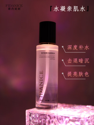 霏丹妮斯官方正品1度2度3度4度调肌水亲肌水全新包装升级款