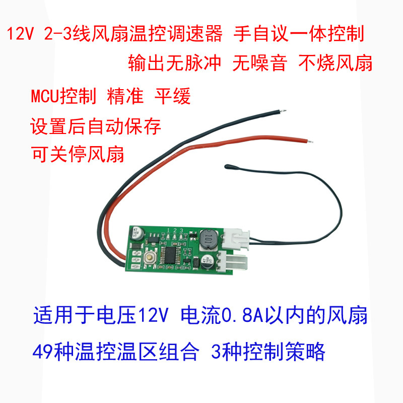 弱电箱机箱电脑风扇温控降噪单路12V2-3线可关停温控调速器小体积
