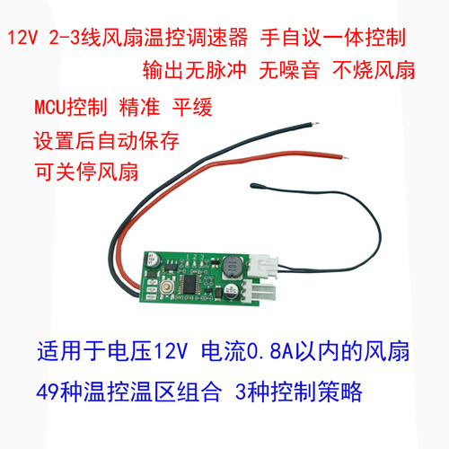 调速器三线风扇致育电压调速