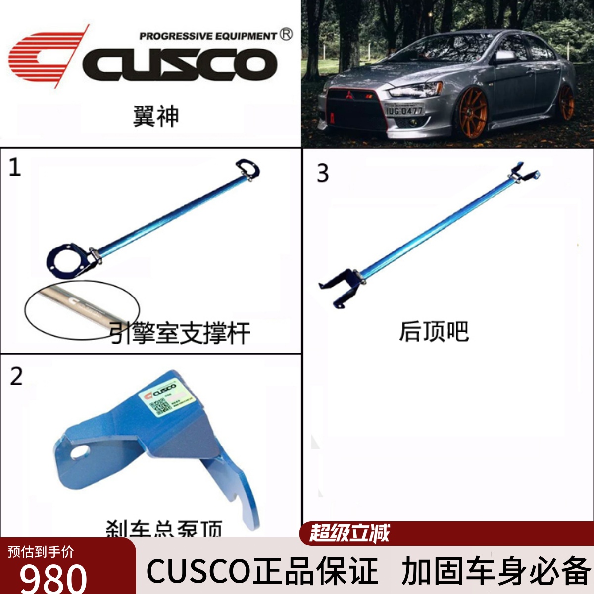CUSCO库斯科翼神平衡杆前顶吧加强件改装底盘加固强化支撑杆