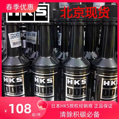 日本进口HKS DDR汽油添加剂摩托车 燃油宝 添加剂除积碳清洁剂