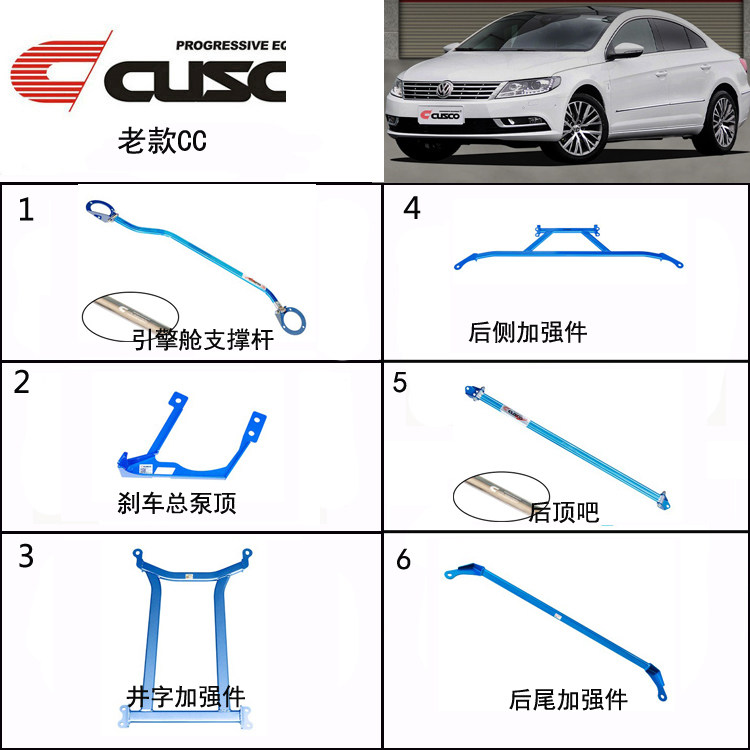CUSCO加强件适用2011-2016款2.0T大众CC车身改装底盘加固强化拉杆