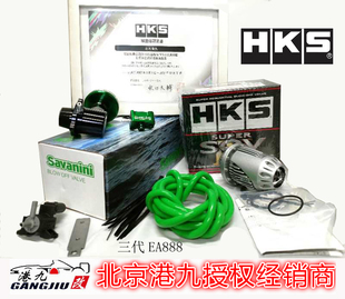 港九 日本HKS泄压阀三代EA888奥迪S3凌渡途观L高尔夫R尚酷