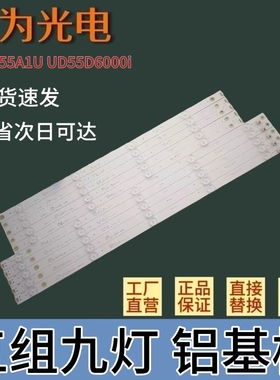 包邮鲁至长虹55U1 55A1U UD55D6000i 55U3C 55U1A 55DS300灯条铝