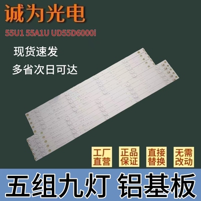 包邮鲁至长虹55U1 55A1U UD55D6000i 55U3C 55U1A 55DS300灯条铝