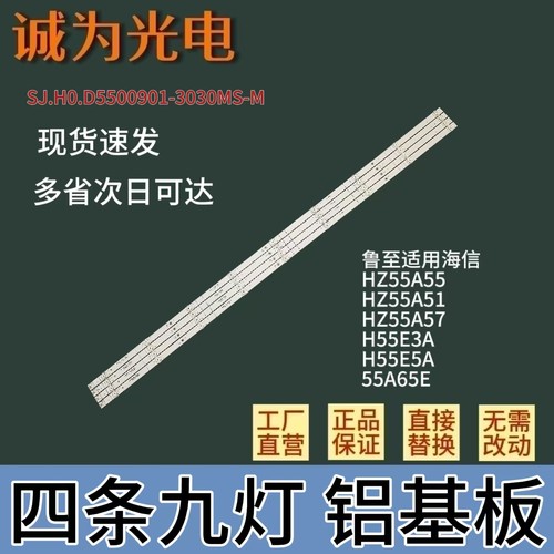 包邮适用海信HZ55A55 HZ55A51 HZ55A57 H55E3A H55E5A 55A65E灯条