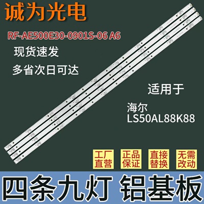 包邮海尔LS50AL88K88灯条H50E16 RF-AE500E30-0901S-06 A6液晶屏