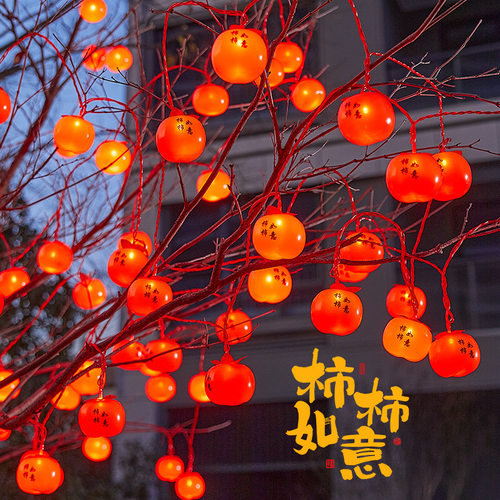 太阳能柿子灯串庭院挂树上装饰灯