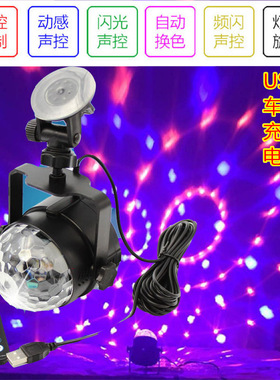 汽车DJ魔球灯led 迪斯科七彩车载KTV酒吧旋转闪光USB激光舞台灯光