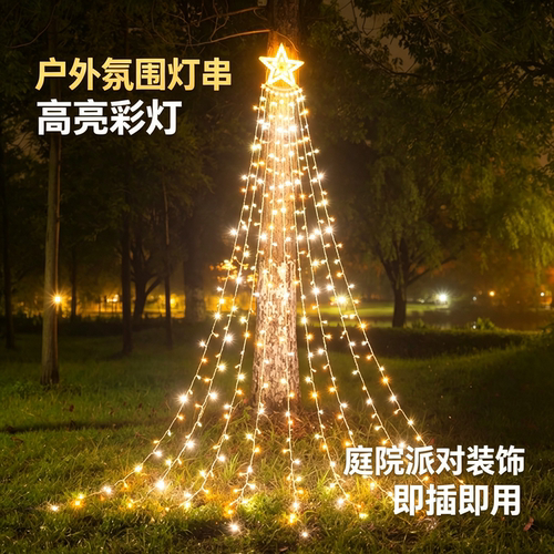 太阳能五角星瀑布灯流水小彩灯