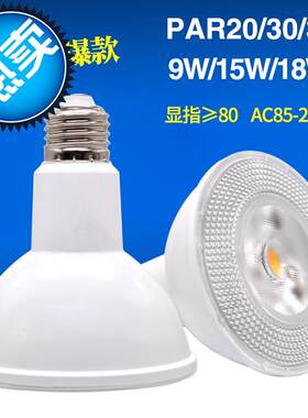 LED帕灯E27宽电压射灯110-220V