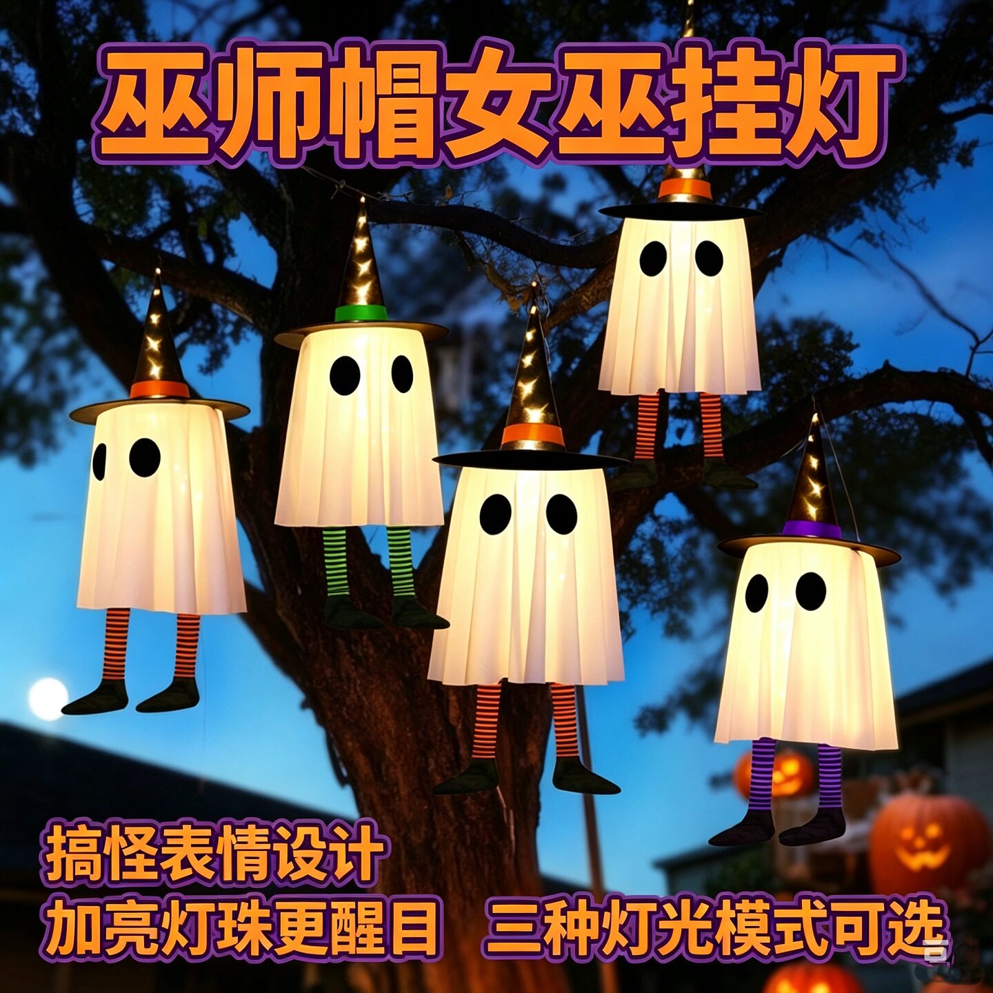 发光万圣节装饰巫师帽女巫吊鬼灯图片