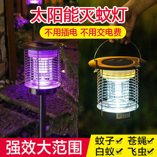 太阳能灭蚊灯家用庭院驱蚊草坪灯