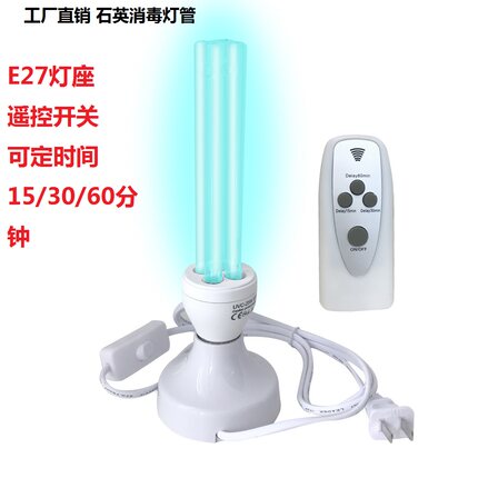 石英紫外线消毒灯泡E27螺口杀菌无臭氧灯管家用220V/110V遥控定时