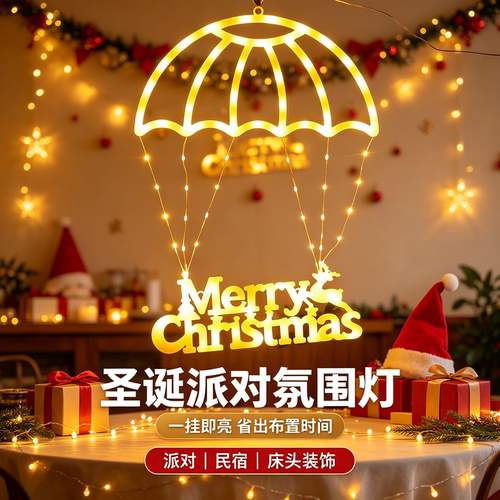 LED圣诞快乐降落伞圣诞节装饰灯