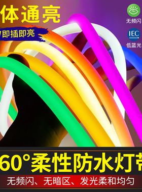 led霓虹柔性灯带圆形360度户外防水硅胶超亮广告招牌高压线形灯条
