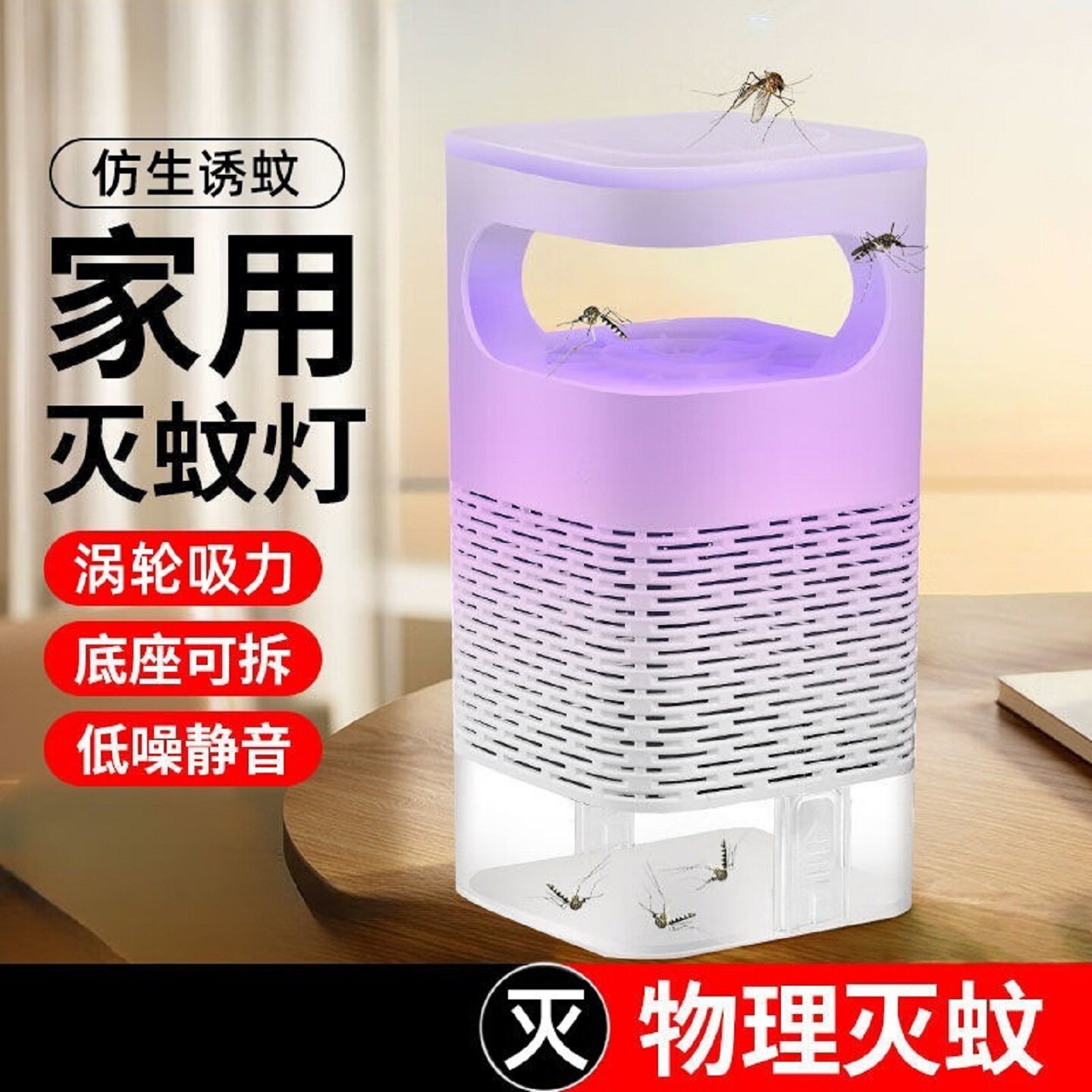 小E仿生灭蚊灯触摸开关智能家用静音小夜灯可吸入式USB捕蚊器