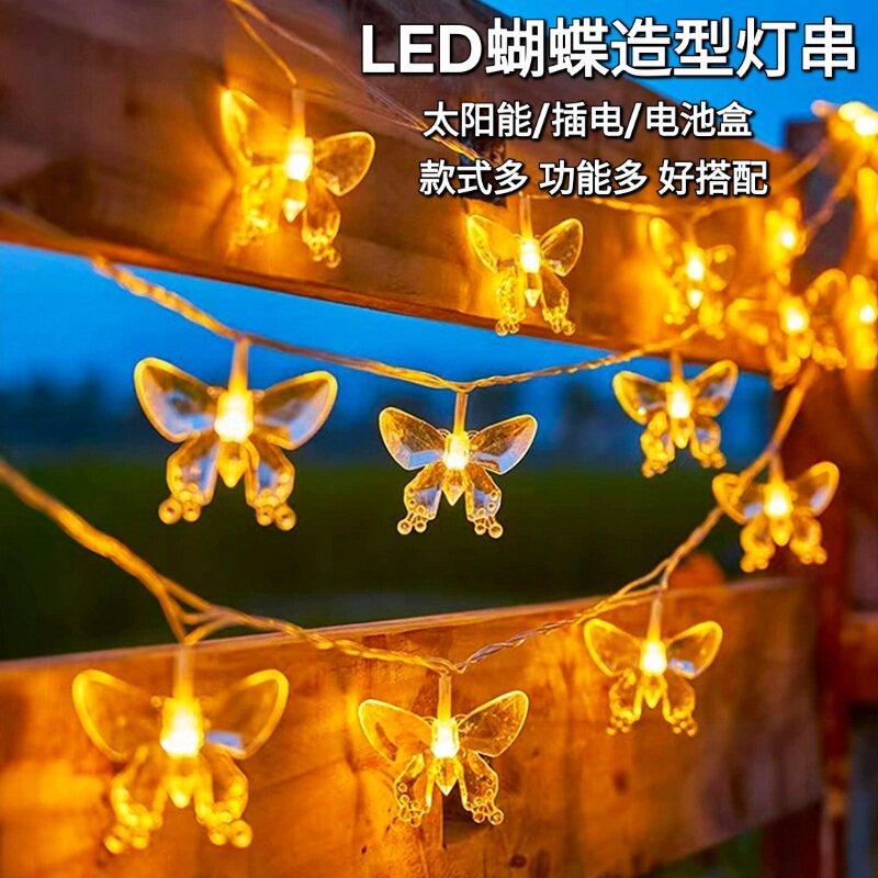 LED蝴蝶彩灯少女浪漫房间景观庭院装饰灯圣诞闪灯满天星露营串灯