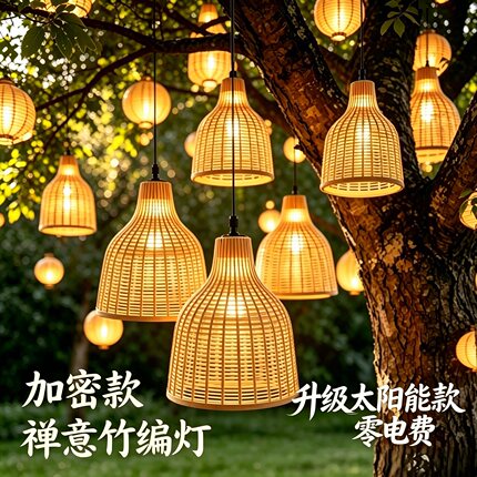 太阳能中式禅意竹编吊灯户外庭院灯笼餐厅民宿装饰防水景观挂树灯