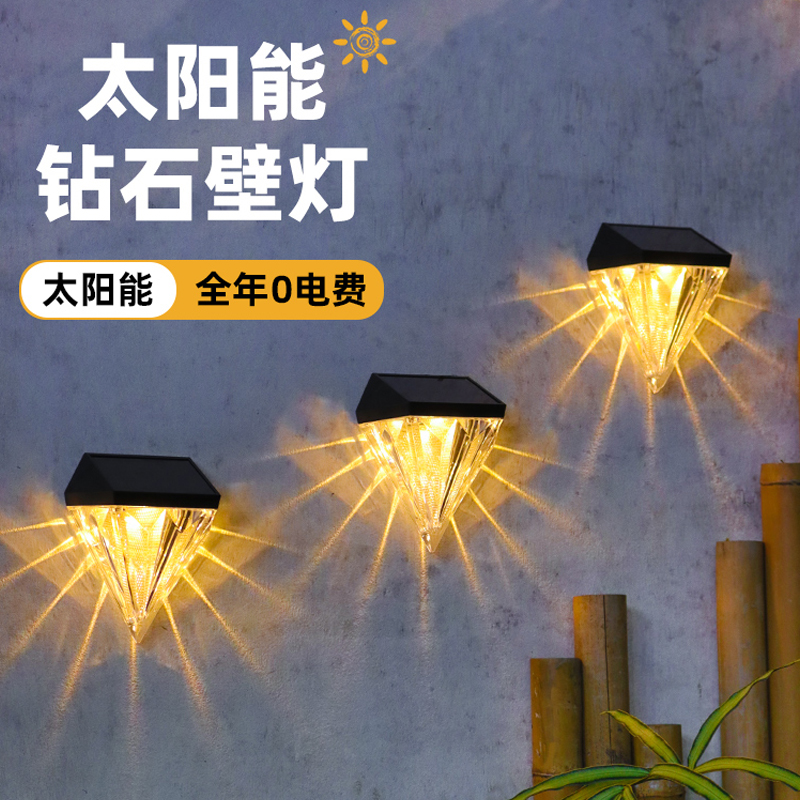 LED太阳能钻石壁灯庭院花园布置
