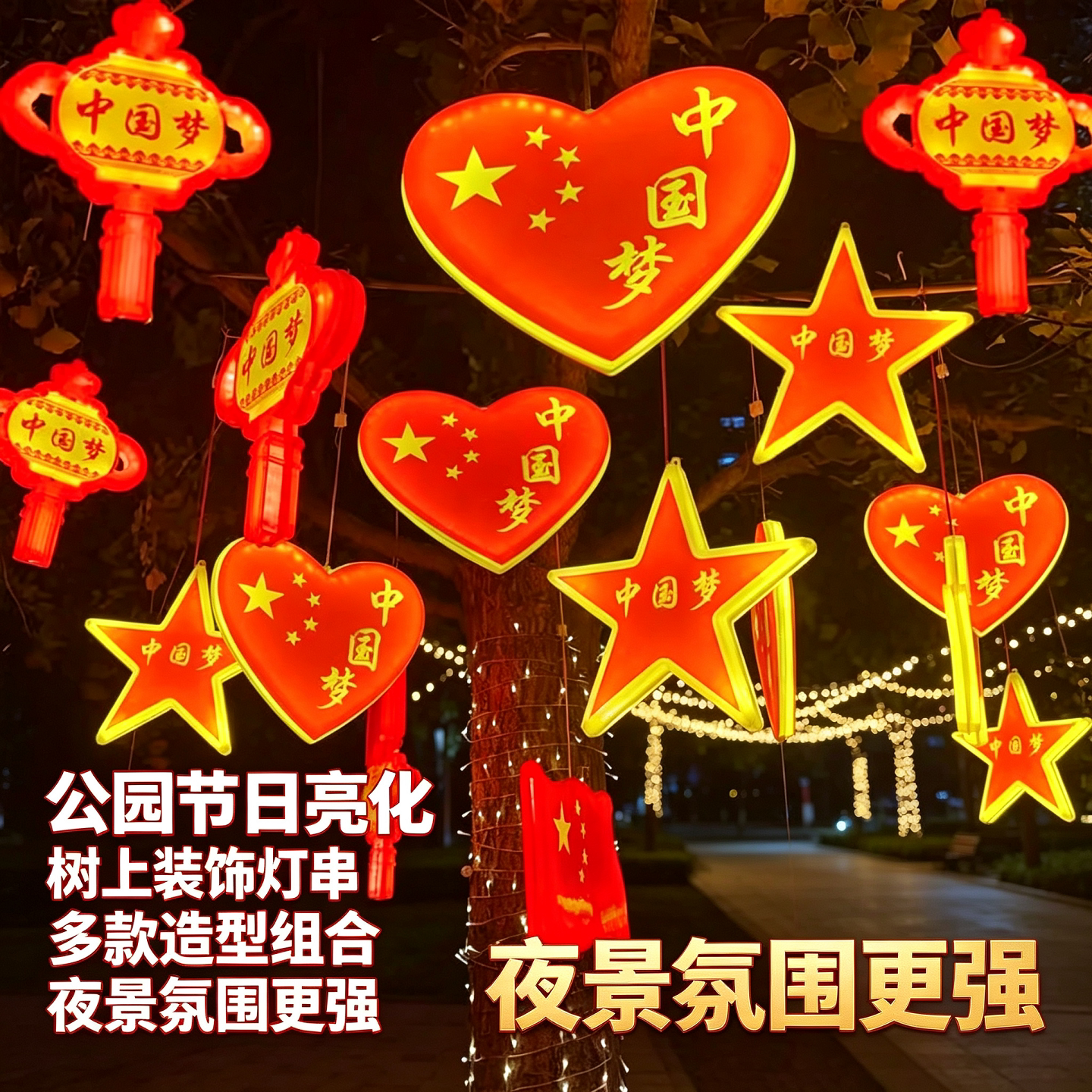 led发光红旗灯国庆节日装饰灯户外五角星爱心造型灯亮化挂树彩灯